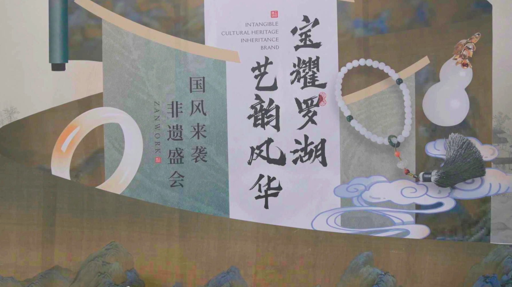 以文化为核、交易为翼，谱写黄金珠宝产业高质量发展新篇章